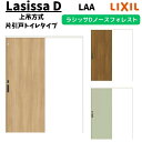 室内引戸 1220/1320/1420/1620/1820 ラシッサD ノースフォレスト 上吊方式 片引戸トイレタイプ ANUL-LAA ノンケーシング枠 LIXIL リクシル 鍵付 DIY kenzai