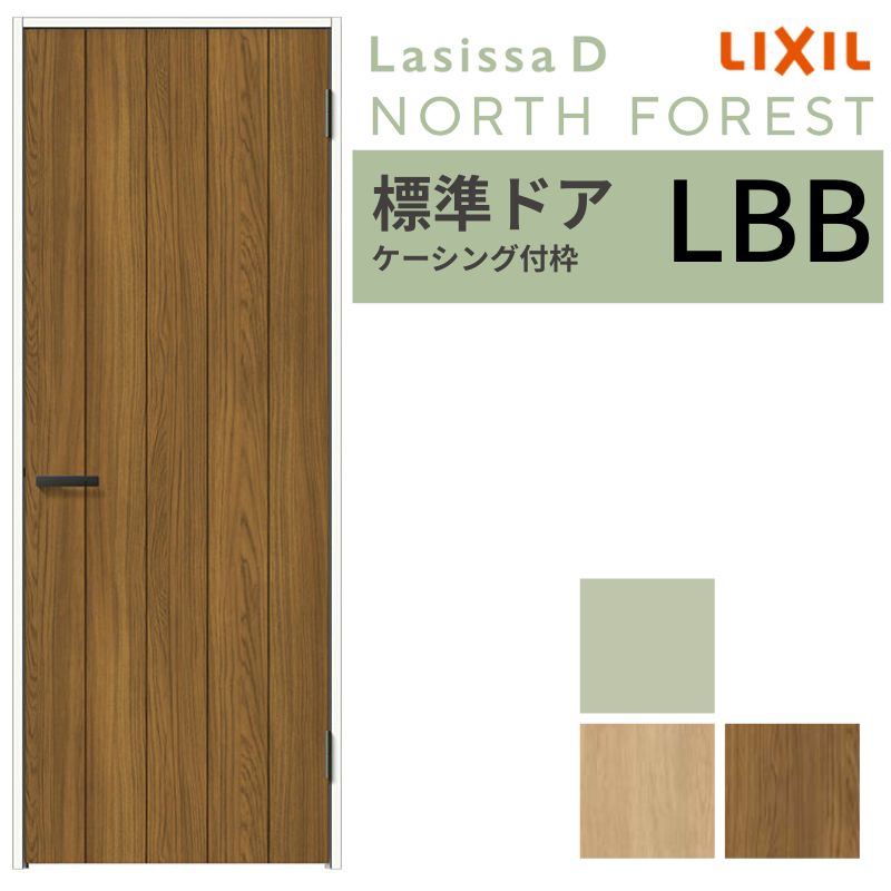 樂天商城 - LIXIL 室内ドア ラシッサD ノースフォレスト ケーシング付枠 LBB 片開き 旗丁番仕様 05520/0620/06520/07720/0820/0920 標準ドア 建具 リクシル 交換 DIY kenzai