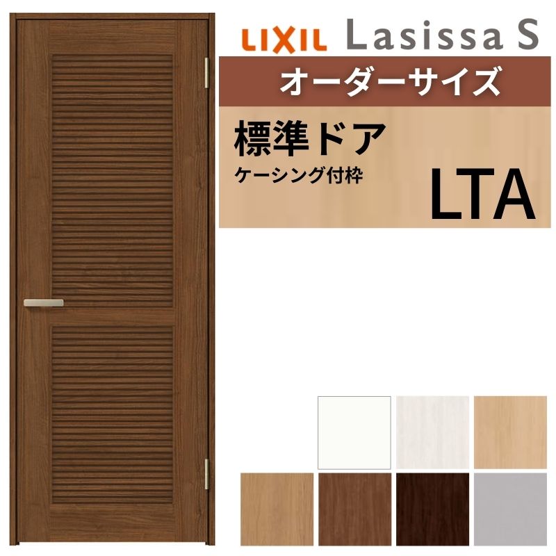 【オーダーサイズ 】 LIXIL 採風 ラシッサS ケーシング付枠 LTA 片開き 旗丁番 錠付き/錠なし W597〜95..