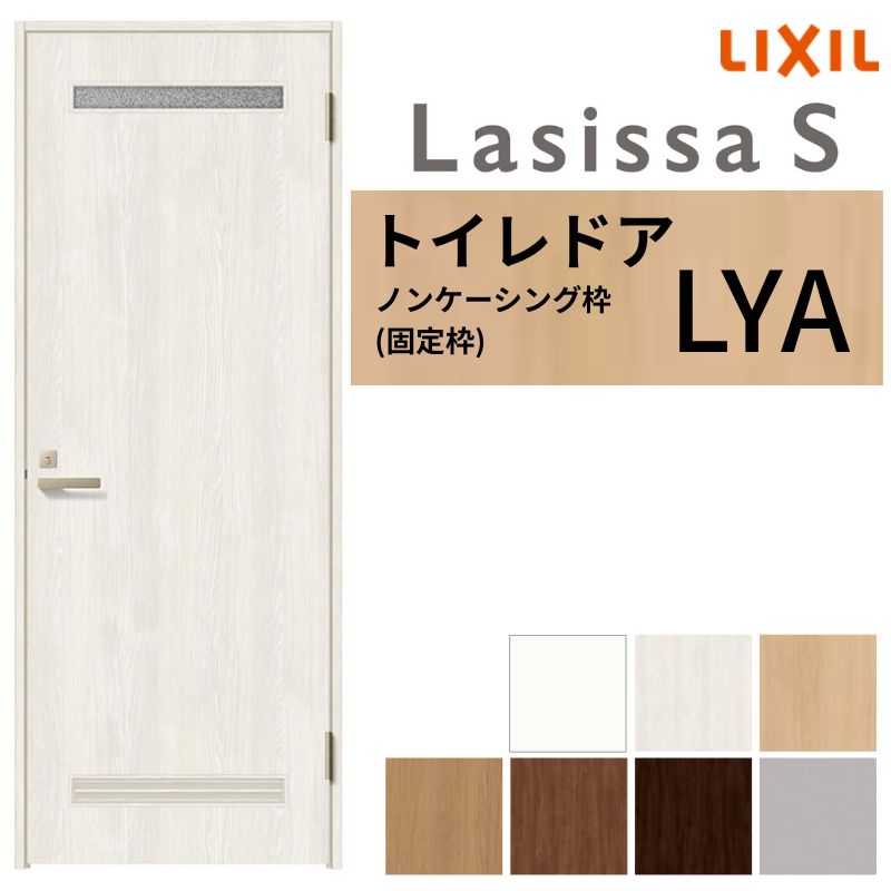 LIXIL トイレドア ラシッサS ノンケーシング枠 LYA 片開き 旗丁番仕様 鍵 採光窓付 05520/0620/06520/07720/0820/0920 建具 トイレ 交換 リフォーム DIY kenzaiのサムネイル