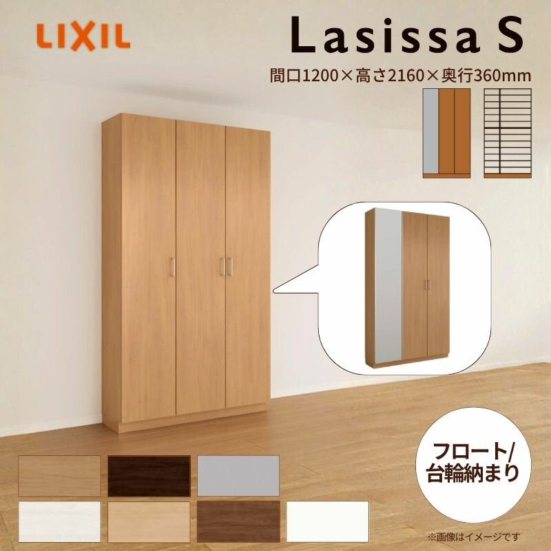 玄関収納 ラシッサS ロッカー型(L1) H21 間口1200×高さ2160×奥行360mm フロート/台輪納まり LIXIL リク..