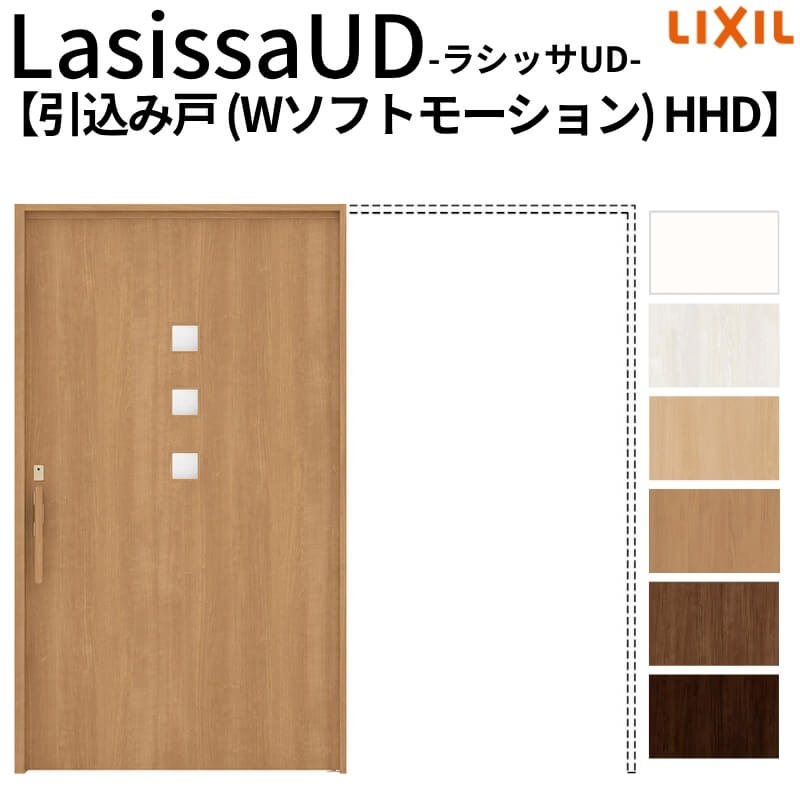 リクシル 室内引戸 ラシッサUD 上吊方式 引込み戸 Wソフトモーション 木質面材 戸袋ユニットなし HHD ノンケーシング枠 採光タイプ 2020/2220/2620 室内引き戸 ドア 交換 リフォーム DIY kenzai