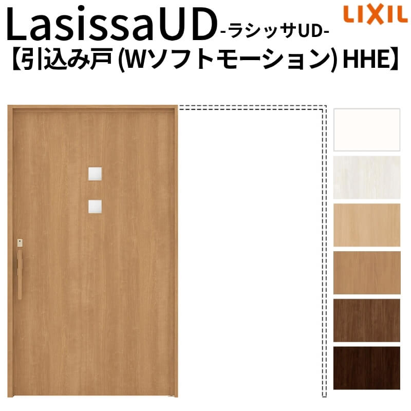 リクシル 室内引戸 ラシッサUD 上吊方式 引込み戸 Wソフトモーション 木質面材 戸袋ユニットなし HHEノンケーシング枠 採光タイプ 2020/2220/2620 室内引き戸 ドア 交換 リフォーム DIY kenzai