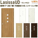 リクシル 室内ドア 建具 ラシッサUD 標準ドア 3枚丁番 不燃面材 HHD ノンケーシング枠 05520/0620/06520/0720/0820/0920 LIXIL 建具 扉 交換 リフォーム DIY kenzai