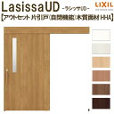 リクシル 室内引戸 ラシッサUD アウトセット方式 片引戸 自閉機能 フリーストップ 木質面材 HHA ノンケーシング枠/化粧縁 採光タイプ 2020/2220/2620 DIY kenzai
