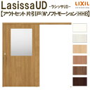 リクシル 室内引戸 ラシッサUD アウトセット方式 片引戸 Wソフトモーション 木質面材 HHB ノンケーシング枠/化粧縁 採光タイプ 2020/2220/2620 DIY kenzai