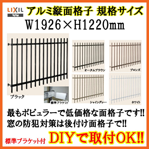 縦面格子 C型 16511 W1926×H1220mm 壁付 枠付 規格寸法 たて面格子 アルミ 窓格子 サッシ 防犯 後付け kenzaih-10009353 建材百貨店 サンプル画像3