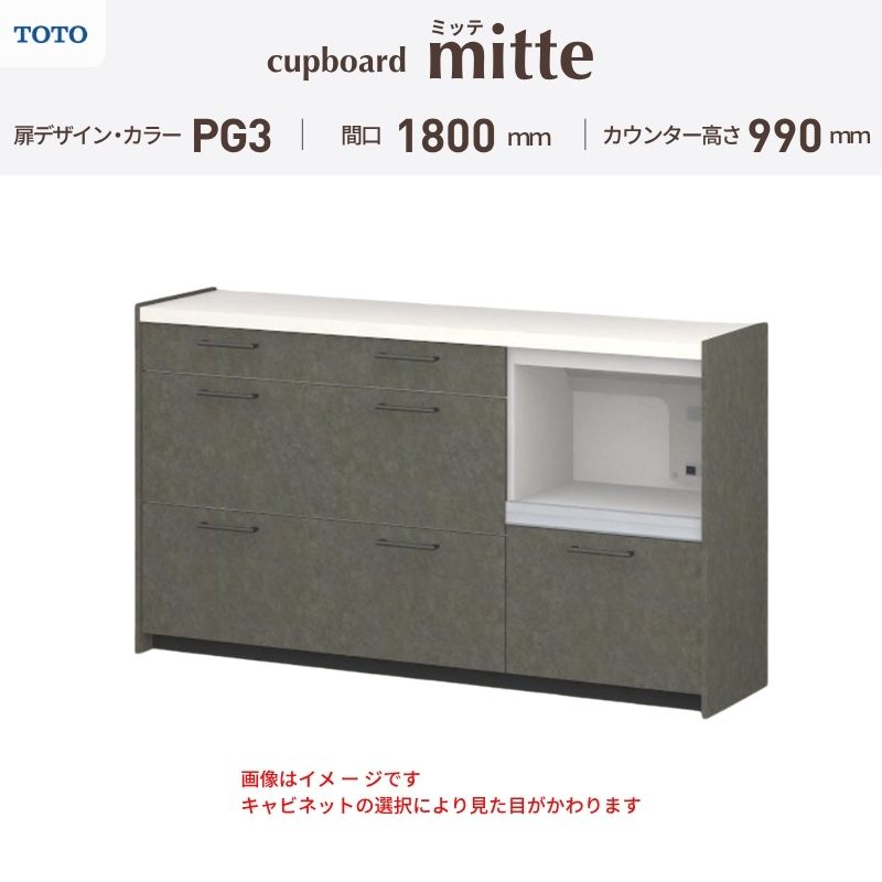 TOTO ミッテを良心的価格の、最安値に挑戦しております。 【商品情報】 メーカー：TOTO/トートー シリーズ名：キッチン収納 ミッテ 収納プラン名：壁付型カウンタープラン 寸法：間口180cm(60+60+60)cm カウンター高さ99cm 奥行45cm W1800mm 扉デザイン・カラー：PG3ハイグレード 【シリーズ情報】 TOTOのシステムキッチン「ミッテ（mitte）」の周辺ユニット（カップボード）は、豊富なバリエーションと高い機能性を備え、日々の使いやすさにこだわった収納シリーズです。 システムキッチン本体と統一できる多彩な扉カラーや取っ手のデザインにより、インテリアに美しく溶け込み、理想のキッチン空間へと演出します。 【関連ワード】 TOTO ミッテ 周辺ユニット カウンタープラン 組み合わせキッチン収納 食器棚 家電収納 蒸気排出ユニット カップボード サイズ 間口 セミオーダー カスタマイズ キッチンカウンター ご注文の前に必ずお読みください。 相談・お問合わせ先 ☆商品に関するご相談・お問合わせ☆ TOTO株式会社 お客様相談室 TEL. 0120-03-1010 受付時間 9:00-17:00 ※夏期休暇・年末年始・定休日等を除く ★ご注文に関する相談・お問い合わせ★ リフォームおたすけDIY メール. info@dreamotasuke.co.jp　TEL.0799-64-0200 FAX. 0799-64-1111 お電話の受付時間 10:00-12:00 13:00-17:00 ※土日祝/ゴールデンウィーク/夏季休暇/年末年始を除く 商品に関する事項 商品画像はイメージです。実物と異なる場合がありますのでご注意ください。 お支払方法 銀行、郵便局、クレジットなど オプション選択項目の増減金額、送料の変更等は自動計算、自動送信メールには反映されません。 受注承諾メールを必ずお送りしておりますので、必ずそちらで確定金額をご確認ください。 納期、在庫に関する事項 プランと図面を作成し、ご確認いただきご納得されてからの発注となります。 納期を確認後、お届け予定日をメールにてご連絡します。 ※北海道と沖縄県につきましては通常より納期がかかります。 配送に関する事項 ■発注前のご確認 安心してご利用いただくため、ご発注前に担当者よりお電話にてご説明と確認をしております。 営業時間内にお電話がつながる連絡先（携帯電話や勤務先など）をお知らせください。 また、ご不在時の再配達にかかる実費は、お客様負担となります。確実なお受取りをお願いいたします。 ■配送時間 平日（月-金）の7:00-16:00頃の間でお届け致します。※土・日・祝日の配送は承っておりません。また、通常の宅配便と異なり、お届け時間のご指定はお受けできませんのでご了承ください。 ■配送方法 配送方法は、「メーカー直送」を基本に当店指定の配送方法となります。 2トンロングワイドトラックのお届けとなり、通行不可能な場合は別途費用がかかります。 商品はトラック横で引渡しとなります。 運ぶのはお客様となり、必ず2名以上でご待機下さい。（必要に応じて台車等をご準備ください） なお、現場への搬入・階上げは承っておりません。 ■配送先 北海道、沖縄を含む離島、遠隔地は送料が別途必要となります。 配送先が離島の場合、本島の港まで（港止め）の配送となります。大変お手数ですが離島にお住まいの場合、船会社のお手配・船運賃のお見積もりはお客様の方で行っていただく必要があります。 離島の他ごく一部、配送のできない地域があります。 その他注意事項 当商品はお客様のプラン確認後にメーカー発注しております。 メーカー手配後のキャンセルはできませんのでご注意ください。 ※メーカー手配前（注文確定前）の変更、キャンセルは可能です。 ※お届け時の商品間違い、商品破損については商品代替えのみの対応となり、いかなる原因だとしても二次的な被害の保証は一切承っておりませんのでご理解の上でのご購入をお願いします。 また、不具合商品を一度取付されますと、取付時の不具合とみなされますので絶対に不具合品の取付は行わないでください。TOTO ミッテを良心的価格の、最安値に挑戦しております。 【商品情報】 メーカー：TOTO/トートー シリーズ名：キッチン収納 ミッテ 収納プラン名：壁付型カウンタープラン 寸法：間口180cm(60+60+60)cm カウンター高さ99cm 奥行45cm W1800mm 扉デザイン・カラー：PG3ハイグレード 【シリーズ情報】 TOTOのシステムキッチン「ミッテ（mitte）」の周辺ユニット（カップボード）は、豊富なバリエーションと高い機能性を備え、日々の使いやすさにこだわった収納シリーズです。 システムキッチン本体と統一できる多彩な扉カラーや取っ手のデザインにより、インテリアに美しく溶け込み、理想のキッチン空間へと演出します。 【関連ワード】 TOTO ミッテ 周辺ユニット カウンタープラン 組み合わせキッチン収納 食器棚 家電収納 蒸気排出ユニット カップボード サイズ 間口 セミオーダー カスタマイズ キッチンカウンター