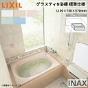 グラスティN浴槽 1100サイズ 1100×750×570 3方半エプロン ABN-1101C(L/R) /色 標準仕様 和洋折衷 LIXIL/リクシル INAX バスタブ 湯船 人造大理石 kenzai