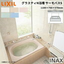 グラスティN浴槽 1100サイズ 1100×750×570 1方半エプロン ABND2-1101A/色 和洋折衷 サーモバスS LIXIL/リクシル INAX バスタブ 湯船 人造大理石 kenzai