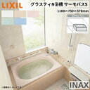 グラスティN浴槽 1100サイズ 1100×750×570 3方半エプロン ABND2-1101C(L/R)/色 和洋折衷 サーモバスS LIXIL/リクシル INAX バスタブ 湯船 人造大理石 kenzai