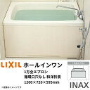 ホールインワン浴槽 FRP 1200サイズ 1200×720×595 1方全エプロン(着脱式) 循環口穴なし PB-1202WAL(R) -S 和洋折衷タイプ(据置) LIXIL/リクシル INAX kenzai
