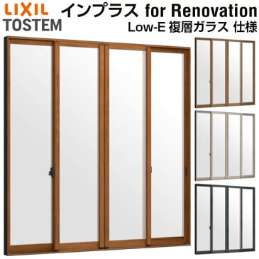 リクシル 内窓 インプラス for Renovation 引き違い窓 4枚建 巾W3001〜4000×高さH1901〜2450mm Low-E複層ガラス LIXIL 断熱 二重窓 室内 リフォーム DIY kenzai