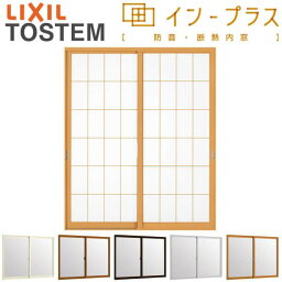 二重窓 内窓 インプラス 2枚建引き違い窓 和紙調単板ガラス3mm組子付 W2001〜2500×H258〜600mm LIXIL リクシル 引違い窓 サッシ 防音 断熱 内窓 2重 窓 室内 屋内 アルミサッシ 窓 樹脂サッシ リフォーム DIY kenzai