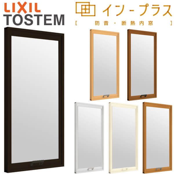 二重窓 内窓 インプラス リクシル FIX窓 安全乳白合わせ複層ガラス W1001〜1500×H1001〜1400mm LIXIL 室内用 窓サッシ 防音 断熱 2重窓 アルミサッシ 窓 樹脂サッシ リフォーム DIY kenzaiのサムネイル