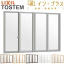 二重窓 内窓 インプラス 4枚建引き違い窓 Low-E安全乳白合わせガラス W4001〜5000×H258〜600mm LIXIL リクシル 引違い窓 サッシ ...