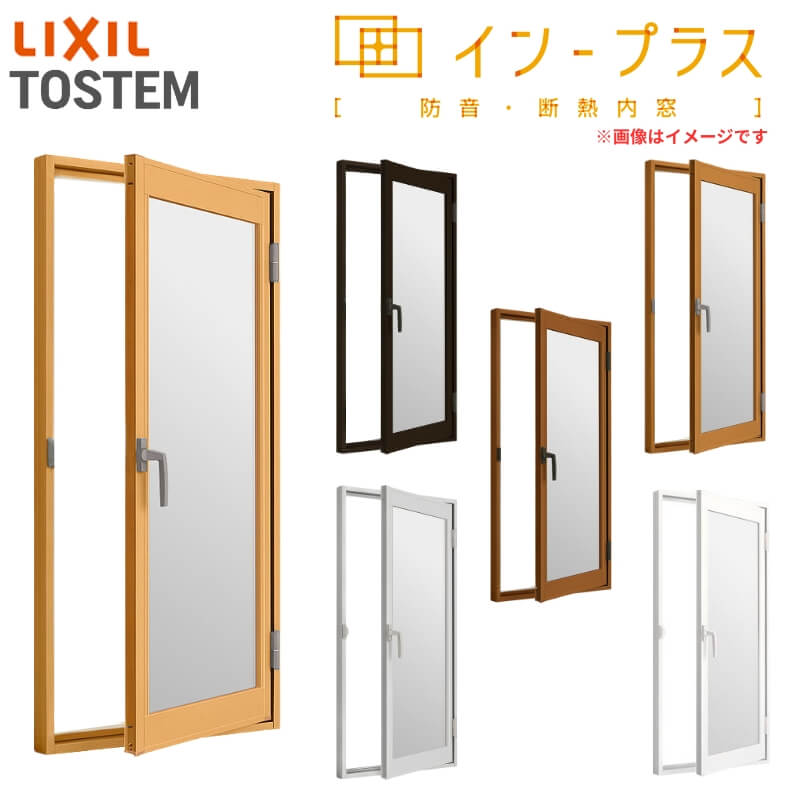 二重窓 内窓 インプラス リクシル 開き窓 和紙調単板ガラス W501〜700×H601〜1000mm LIXIL 室内用 窓サッシ 防音 断熱 2重窓 アルミサッシ 窓 樹脂サッシ リフォーム DIY kenzai