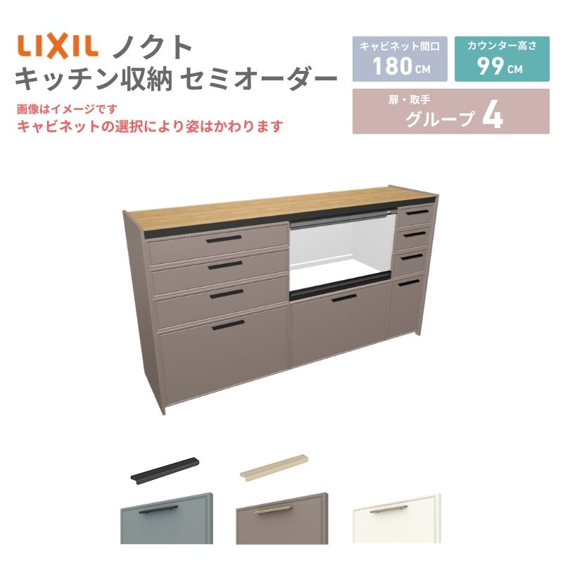 樂天商城 - 26年新モデル カップボード ノクト 食器棚 間口180cm(75+75+30)cm 壁付型 ハイフロアキャビネット カウンター高さ99cm 奥行45cm W1800mm リクシル グループ4 カスタム セミオーダー 自由プラン kenzai
