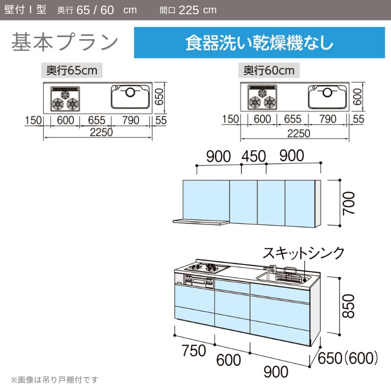 建材百貨店のシステムキッチン リクシル ノクト 壁付I型 W2250mm 基本プラン 3口コンロ 間口幅225×奥行65cm 食洗機なし 吊戸棚付 グループ2 LIXIL 流し台 リフォーム kenzai｜アングル3