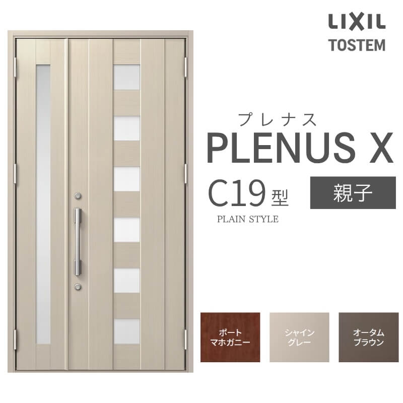 【6月はエントリーでP5倍】玄関ドア プレナスX C19型デザイン 親子ドア W1240×H233...