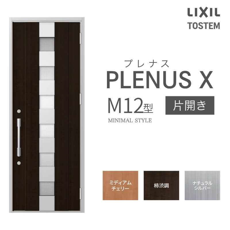 【6月はエントリーでP5倍】玄関ドア プレナスX M12型デザイン 片開きドア W873×H23...