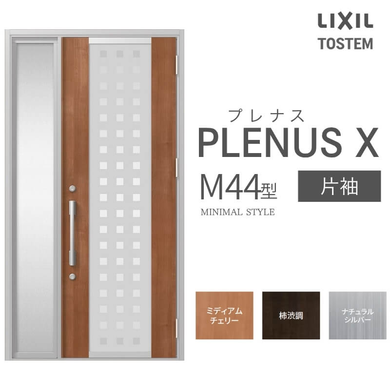 メーカー：LIXIL(リクシル) シリーズ名：プレナスX M44型 【シリーズ情報】 LIXIL/リクシルの個性や好みに応えるラインアップを備えたアルミ製ドア「プレナスX」 リモコンやカードでラクにカギを開け閉め。先進のキースタイルが毎日の暮らしに便利&安心をもたらします。 採風タイプならドアを閉めたままで空気の入れ替えもスムーズ。 ドアガードやシリンダーなどの細部にいたるまで「毎日の使いやすさ」にこだわりました。 当店では「プレナスX」をお安い価格で販売しております。 ご注文の前に必ずお読みください。 商品に関するご相談お問合わせ LIXIL/TOSTEM お客さま相談センター TEL. 0120-126-001 FAX. 03-3638-8447 受付時間 月〜金 9:00〜18:00 土日祝日 9:00〜17:00 ※ゴールデンウィーク/夏季休暇/年末年始を除く ★ご注文に関する相談・お問合わせ★ リフォームおたすけDIY メール. info@dreamotasuke.co.jp　TEL. 0799-64-0200 FAX. 0799-64-1111 お電話の受付時間 10:00〜12:00 13:00〜17:00 ※土日祝/ゴールデンウィーク/夏季休暇/年末年始を除く 商品に関する事項 商品画像はイメージです。実物と異なる場合がありますので、ご注意ください オプション選択肢の組合せにご注意下さい。 お支払方法 銀行、郵便局、コンビニ、クレジット オプション選択項目の増減金額、送料の変更等は自動計算、自動送信メールには反映されません。 受注承諾メールを必ずお送りしておりますので、必ずそちらで確定金額をご確認ください。 納期、在庫に関する事項 納期は仕様により異なりますのでお急ぎの場合はお問合わせください 納期を確認後、出荷予定日をメールにてご連絡します。 配送に関する事項 ☆西濃運輸の場合☆ 北海道、沖縄を含む離島、遠隔地は送料が別途必要となります。 配送には保険を適用しております。保険適用条件内のお届けから3日以内に開梱の上、検品をお願いいたします。 ☆【沖縄・北海道限定】配送センター直接引取りに関して☆ 本商品は沖縄県・北海道限定で配送センターへ商品を直接引取りに来ていただける方限定で遠隔地送料を無料とさせていただいております！ お引取りが可能の場合はオプション選択項目より、ご希望の引取り配送センターをご選択願います。 ご選択いただきました方には、ご注文後配送センターに入荷する日をご連絡させていただきますので、その日に必ずお引取りくださいますようお願い申し上げます。 万一、お引取り出来ない場合は事前にご連絡頂けますようお願い申し上げます。 ※但し一度配送センター引取りをご選択いただいた場合はご注文後に配送場所変更は受付出来ませんのでご注意下さい。 【沖縄県】 沖縄NC：沖縄県宜野湾市大山7-7-17 【北海道】 栗沢NC：北海道岩見沢市由良15-7 旭川NC：北海道旭川市永山13条3-2-9 釧路NC：北海道釧路郡釧路町星が浦南1丁目4-16 帯広NC：北海道帯広市西20条南1丁目14-6 北見NC：北海道北見市卸町1丁目9-3 お届けに関する事項 枠・扉・部品は工場出荷状態となる為、現地で組立が必要となります。 その他注意事項 確定金額は注文承諾メールにてお知らせいたしますので、必ずご確認ください。 オプション選択項目の増減金額、送料等は自動計算自動返信メールには反映されませんのでご注意ください。 当商品はお客様からのご注文後にメーカー発注しております。 メーカー手配後の商品の変更、キャンセルはできませんのでご注意ください。 ※メーカー手配前（注文確定前）の変更、キャンセルは可能です。 ※お届け時の商品間違い、商品破損については商品代替えのみの対応となり、いかなる原因だとしても二次的な被害の保証は一切承っておりませんのでご理解の上でのご購入をお願いします。 また、不具合商品を一度取付されますと、取付時の不具合とみなされますので絶対に不具合品の取付は行わないでください。