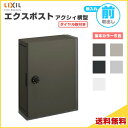 エクスポスト アクシィ横型ポスト 横入れ前取り出し ダイヤル錠付き LIXIL リクシル 郵便ポスト DIY kenzai