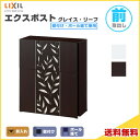 エクスポスト グレイス・リーフ 壁付け・ポール建て兼用 前入れ・前取り出し LIXIL リクシル 郵便ポスト DIY kenzai
