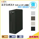 エクスポスト セキュリティ縦型ポスト 壁付け・壁埋込兼用 前入れ・後取り出し プッシュ錠付き LIXIL リクシル 郵便ポスト DIY kenzai