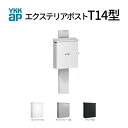 郵便ポスト エクステリアポスト T14型 AME-TY14 YKKap YKK ポスト 上入れ/横出しタイプ 簡易/防犯ダイヤル錠 横型 壁付け 箱型 郵便受け kenzai