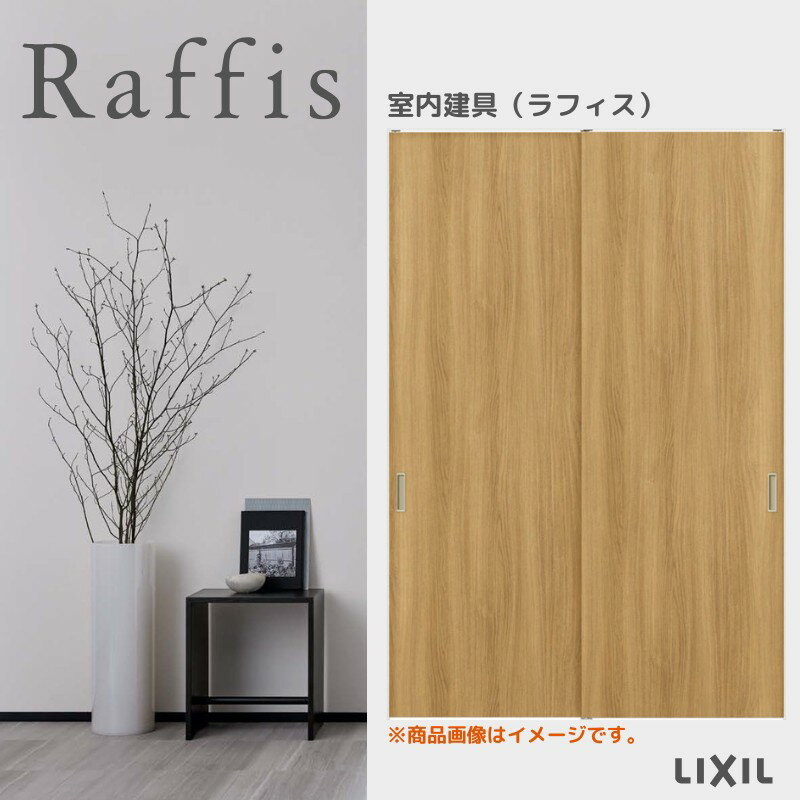 乐天商城 - 室内引戸 引違い戸2枚建 上吊方式 ライン枠 RAA ラフィス 1624/1824 リクシル LIXIL Raffis 建具 交換 リフォーム DIY kenzai