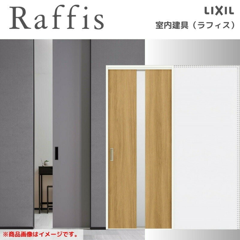 ラフィス3点セット ラフィス 室内引戸 引違い戸3枚建 上吊方式 ライン枠 RGV