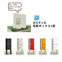 ポスティモ 宅配ボックス1型 受取可能寸法:W290*D230*H330mm シリンダー錠 郵便ポスト 宅配ポスト 置配 YKKap YKK シンプレオシリーズ 防犯 おしゃれ リフォーム kenzai
