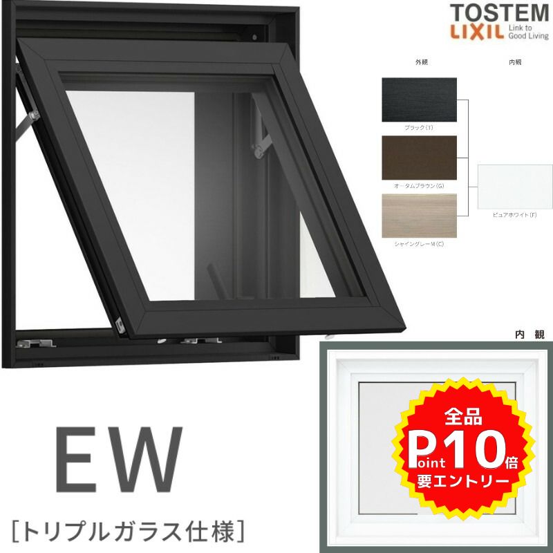 横すべり出し窓 119043 EW (TG) W1235×H500mm 樹脂サッシ 窓 アングル付 アルゴンガス トリプルガラス リクシル LIXIL EW 樹脂サッシ 断熱 樹脂窓 住宅 オール 樹脂サッシ リフォーム DIY kenzai