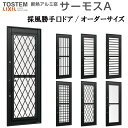 採風勝手口ドアFS 2230 サーモスA 特注 W500~900×H2031~2230mm オーダーサイズ 複層ガラス アルミサッシ リクシル トステム LIXIL TOSTEM サッシ アルミサッシ ドア 住宅用 家 リフォーム DIY kenzai