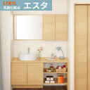 洗面化粧台 エスタ システムタイプ 有効寸法1360mm こちらは洗面台のセット商品です LIXIL/INAX リクシル 洗面台 おしゃれ リフォーム DIY