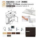 洗面化粧台エスタ ボウル一体タイプ システム カウンター下 間口W764~912mm ボウル中央 フルセット両側壁 引出タイプ750mm NSV1-440NSCW他 LIXIL/INAX リクシル 洗面台 リフォーム DIY kenzai