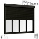 シャッター付引違い窓 ブリッジ(標準)枠 25118-4 サーモス2-H W2550×H1830mm テラスタイプ 4枚建 複層ガラス 樹脂アルミ複合サッシ シ...