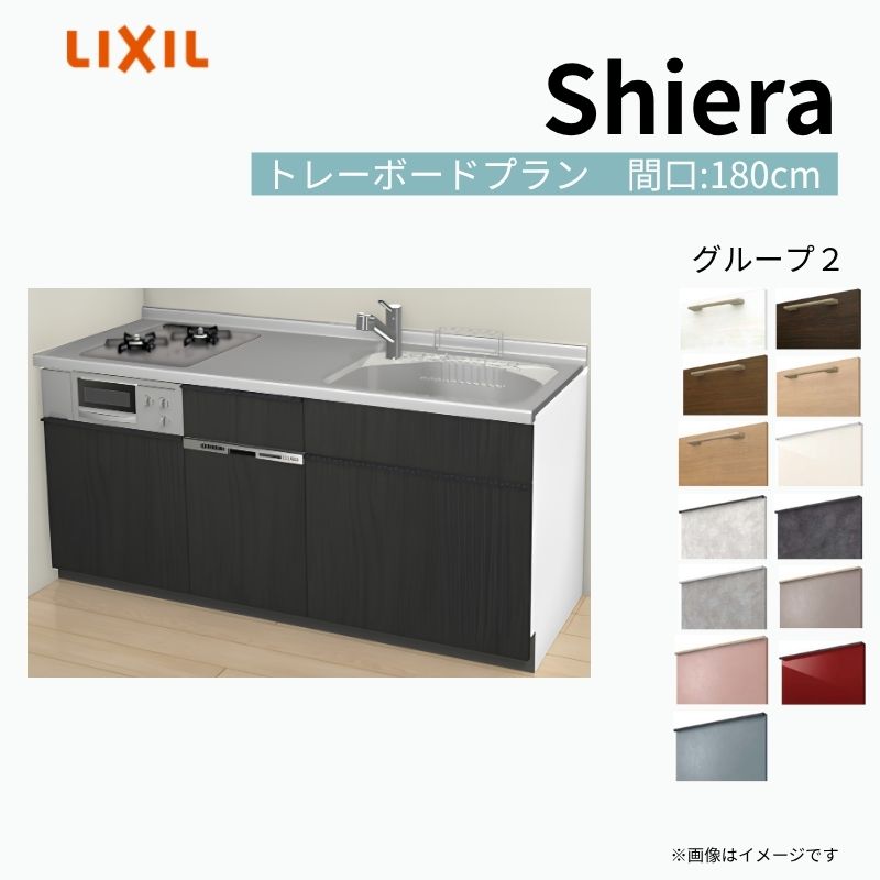 システムキッチン シエラ W1800mm 壁付I型 トレーボードプラン ウォールユニット無…