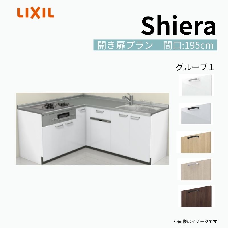 システムキッチン シエラ W1950mm 壁付L型 開き扉プラン ウォールユニット無…