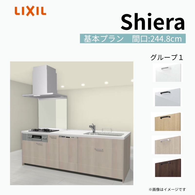 システムキッチン シエラ W2448mm アイランド I型基本プラン 食洗機付き…
