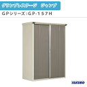 物置 屋外収納庫 タクボ物置 グランプレステージ ジャンプ GPシリーズ 小型物置(収納庫) 全面棚タイプ GP-157HF 家庭 一般住宅用小型物置 kenzai