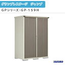物置 屋外収納庫 タクボ物置 グランプレステージ ジャンプ GPシリーズ 小型物置(収納庫) 全面棚タイプ GP-159HF 家庭 一般住宅用小型物置 kenzai