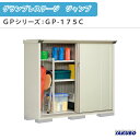 物置 屋外収納庫 タクボ物置 グランプレステージ ジャンプ GPシリーズ 小型物置(収納庫) 全面棚タイプ GP-175CF 家庭 一般住宅用小型物置 kenzai