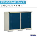 物置 屋外収納庫 タクボ物置 グランプレステージ ジャンプ GPシリーズ 小型物置(収納庫) 全面棚タイプ GP-175DF 家庭 一般住宅用小型物置 kenzai