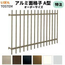 縦面格子 A型 特注 W1120〜1420×H300〜620mm オーダーサイズ 壁付け たて面格子 アルミサッシ 防犯 後付け リクシル LIXIL TOST...