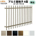 縦面格子 A型 特注 W2120〜2420×H621〜820mm オーダーサイズ 壁付け たて面格子 アルミサッシ 防犯 後付け リクシル LIXIL TOSTEM トステム アルミ面格子 リフォーム DIY kenzai