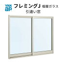 引き違い窓 17615 フレミングJ W1800×H1570mm 半外付型 複層ガラス YKKap 樹脂アングル アルミサッシ 2枚建 引違い窓 YKK サッシ リフォーム DIY kenzai