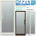 【プロ向き】かんたんドアリモ 浴室ドア 内付枠 カバー工法 樹脂板タイプ 片開きドア 枠付 W幅524~880×H高さ1649~2199mm YKKap 浴室戸 樹脂板入組立完成品 リフォーム DIY kenzai