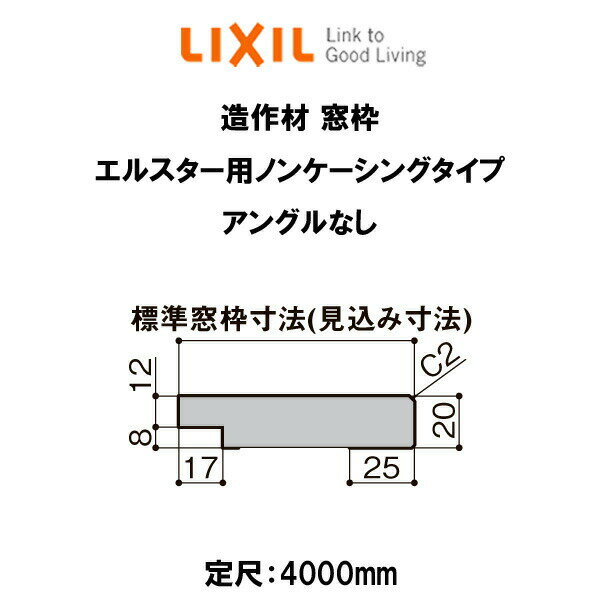 ¤ ¤  ɸˡ146mm 4000mm 륹ѥΥ󥱡 󥰥ʤ  1 NZA295 -0137-MBJG LIXIL ե DIY kenzai